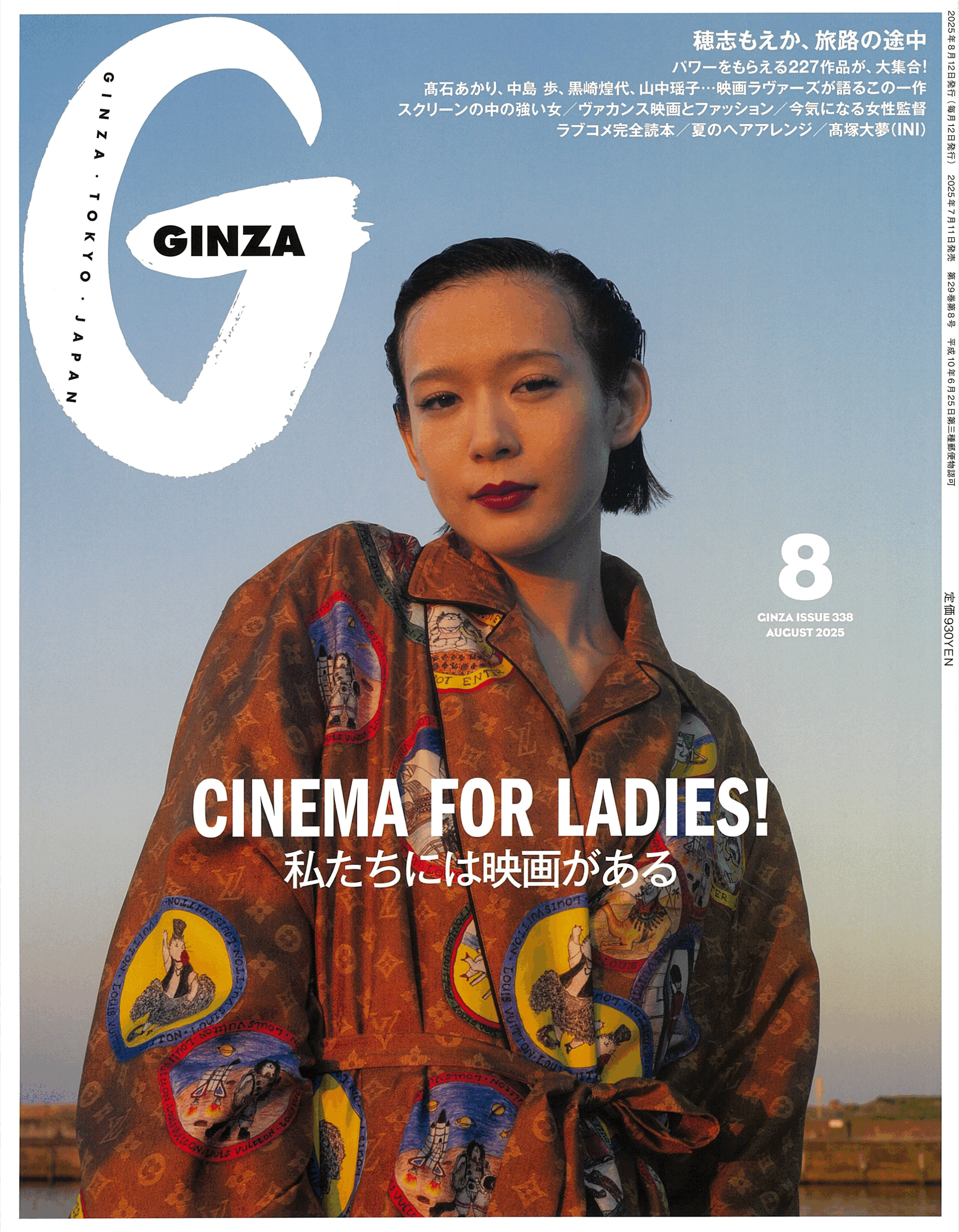 GINZA 8月号 - LILAY（リレイ）オフィシャルサイト【公式】LILAY 